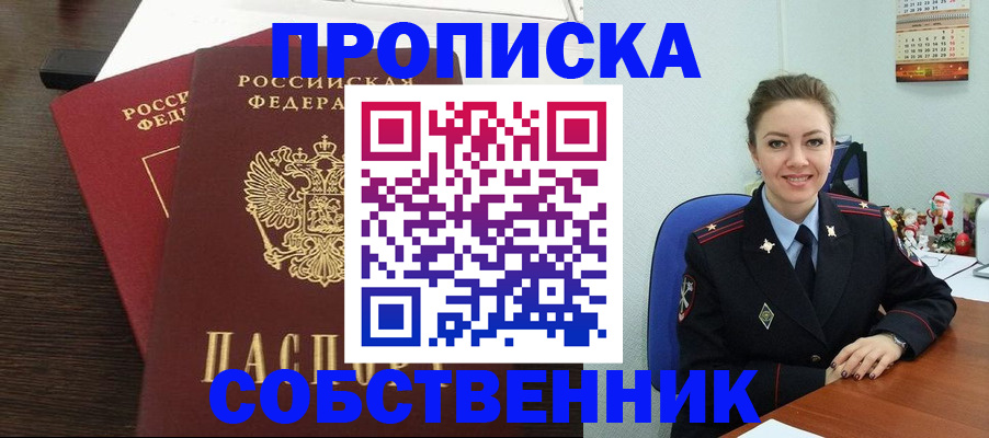 временная регистрация надежно в Альметьевске