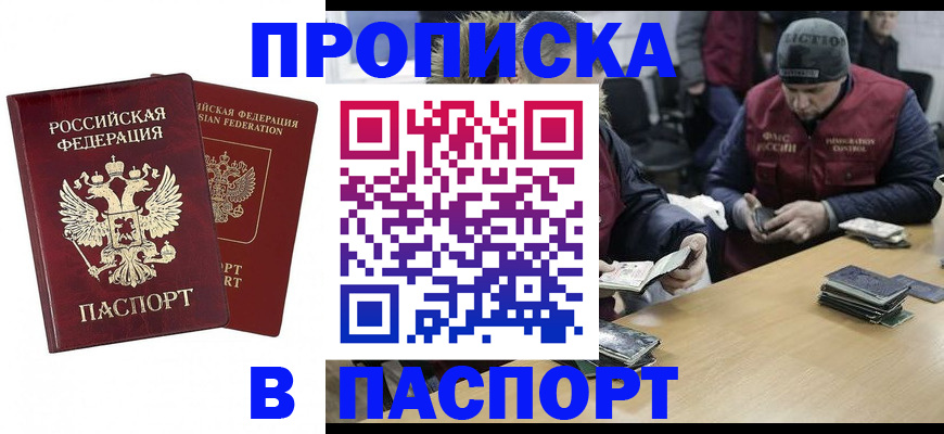 прописка в квартире в Альметьевске