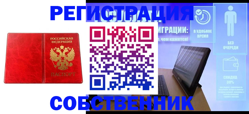 купить прописку в Альметьевске